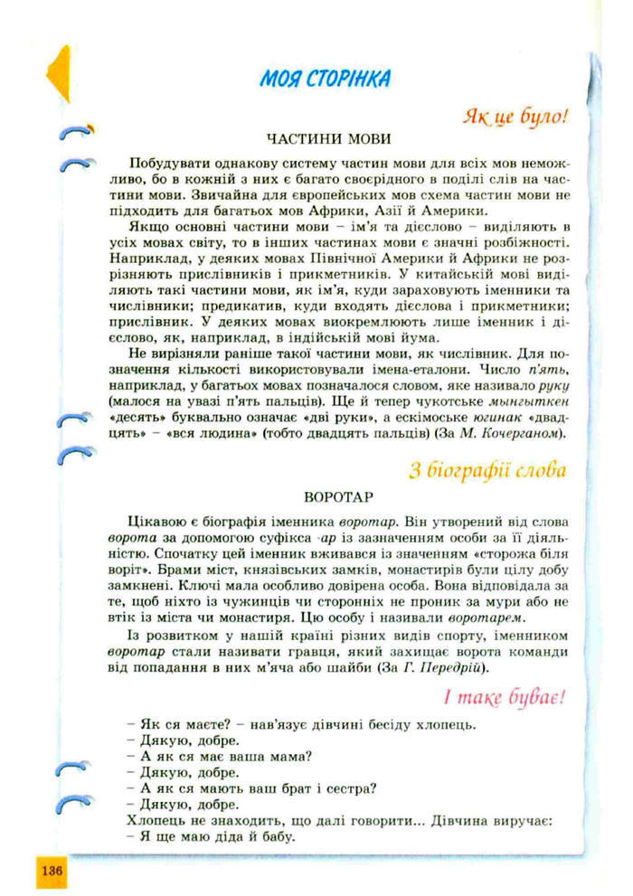 Підручник Українська мова 10 клас Заболотний