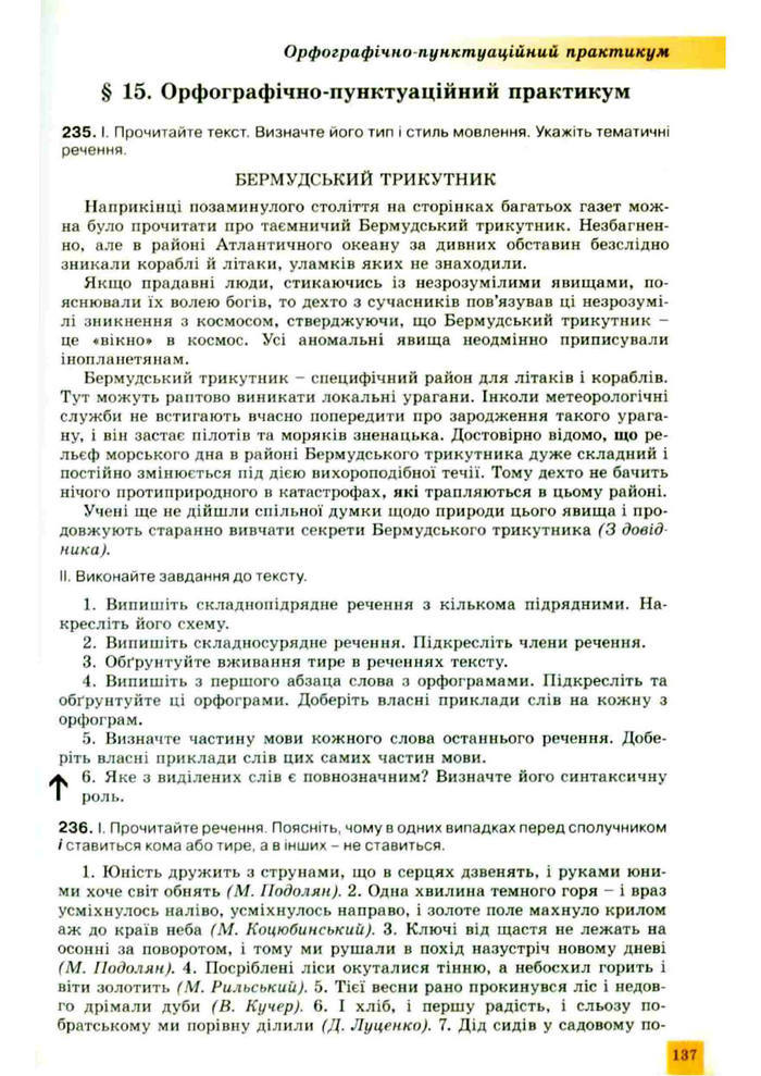 Підручник Українська мова 10 клас Заболотний