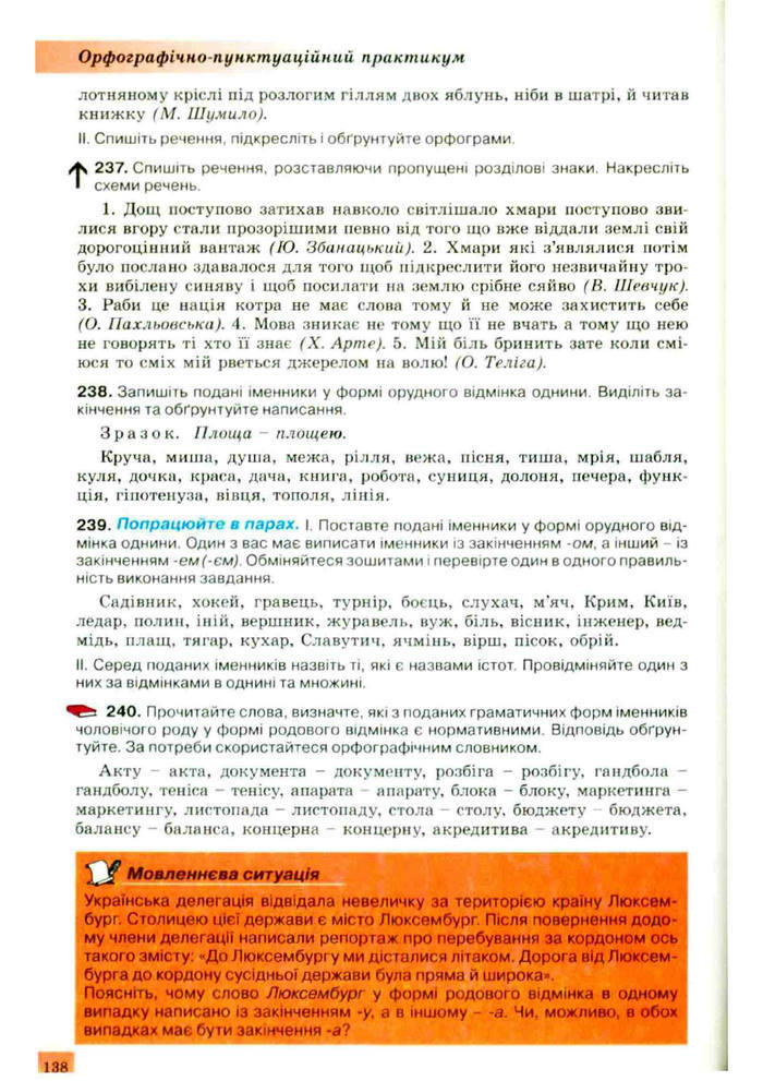 Підручник Українська мова 10 клас Заболотний