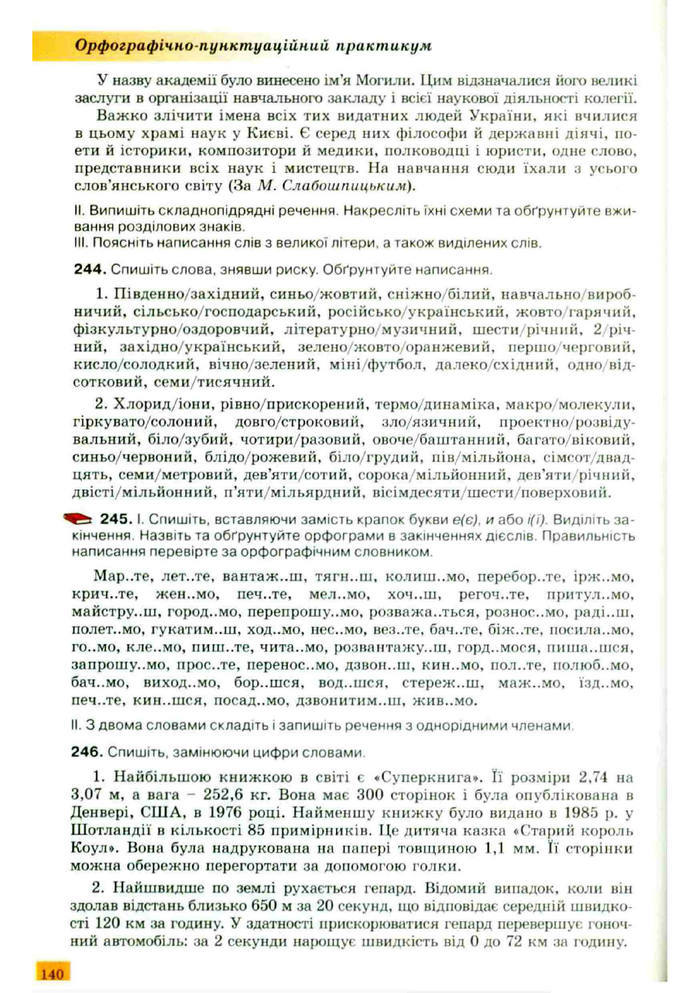 Підручник Українська мова 10 клас Заболотний