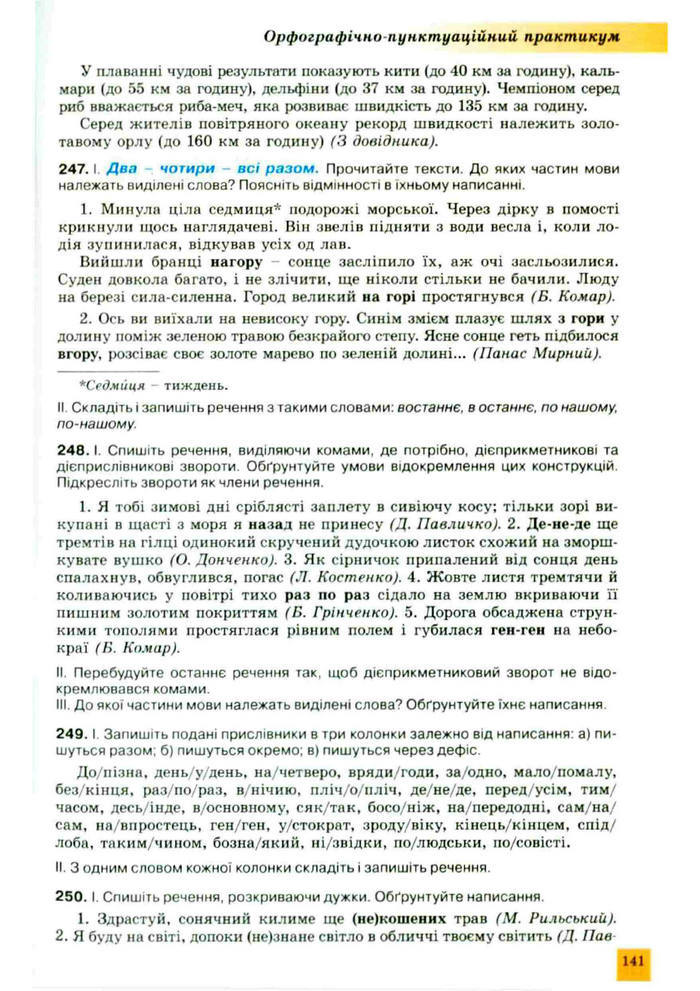 Підручник Українська мова 10 клас Заболотний