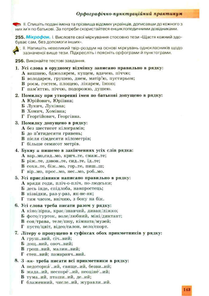 Підручник Українська мова 10 клас Заболотний