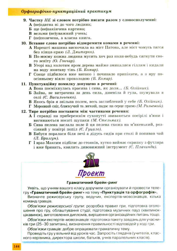 Підручник Українська мова 10 клас Заболотний