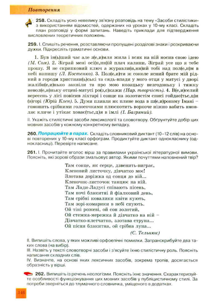 Підручник Українська мова 10 клас Заболотний