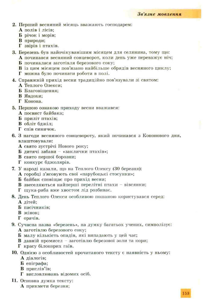 Підручник Українська мова 10 клас Заболотний