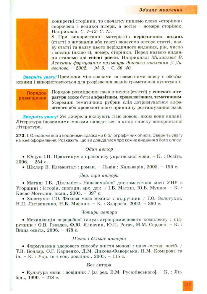 Підручник Українська мова 10 клас Заболотний