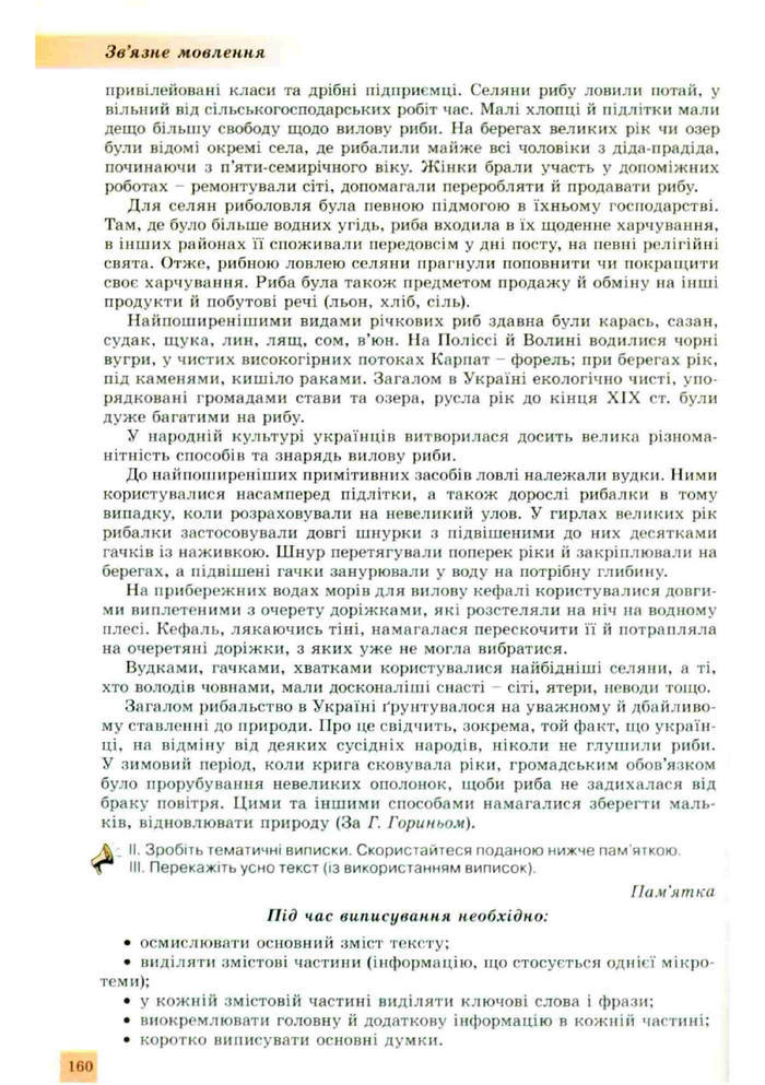 Підручник Українська мова 10 клас Заболотний