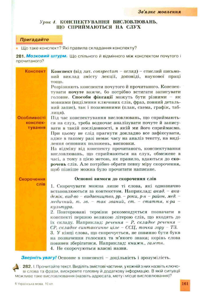 Підручник Українська мова 10 клас Заболотний