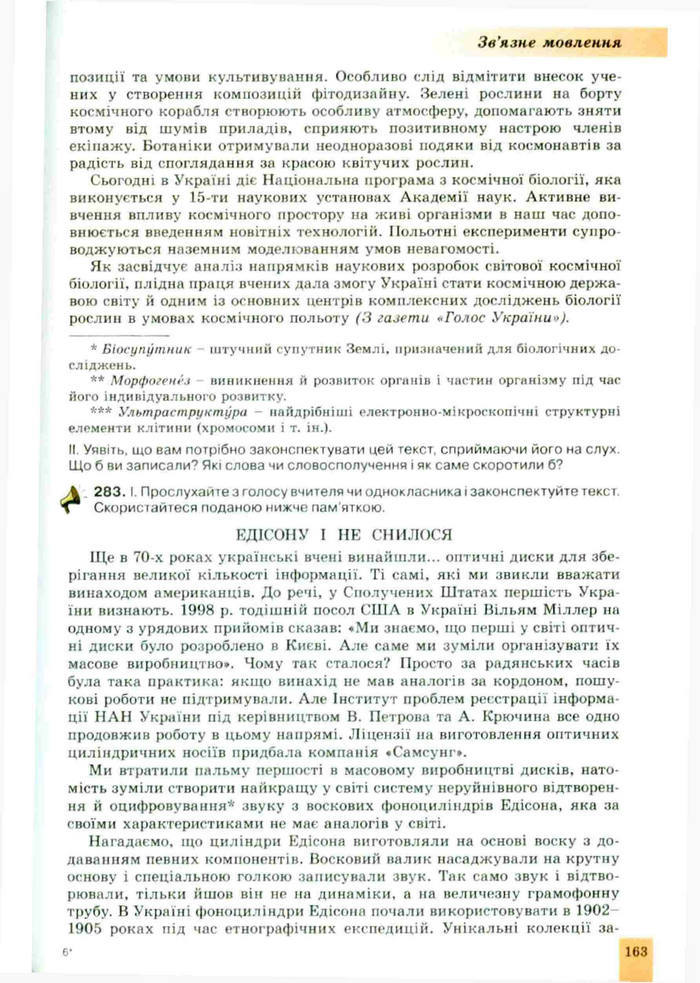 Підручник Українська мова 10 клас Заболотний