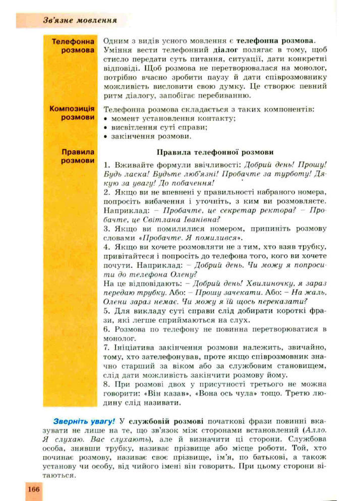 Підручник Українська мова 10 клас Заболотний