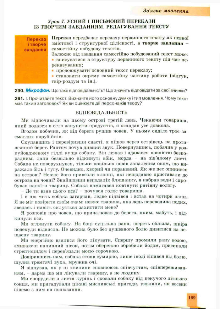 Підручник Українська мова 10 клас Заболотний