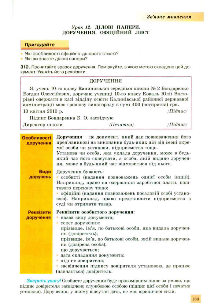 Підручник Українська мова 10 клас Заболотний