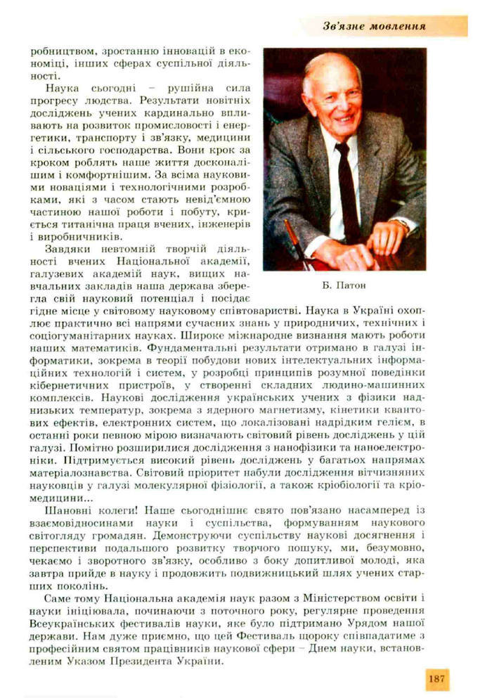 Підручник Українська мова 10 клас Заболотний