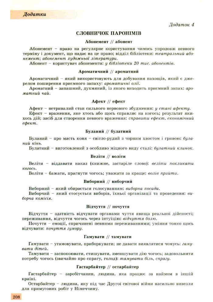 Підручник Українська мова 10 клас Заболотний