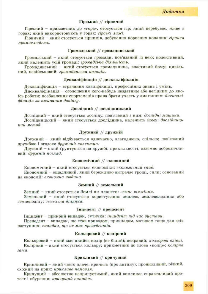 Підручник Українська мова 10 клас Заболотний