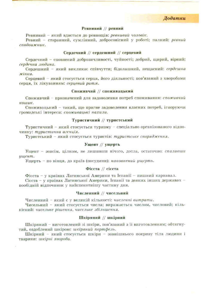 Підручник Українська мова 10 клас Заболотний