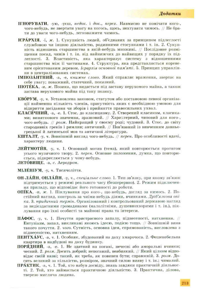Підручник Українська мова 10 клас Заболотний