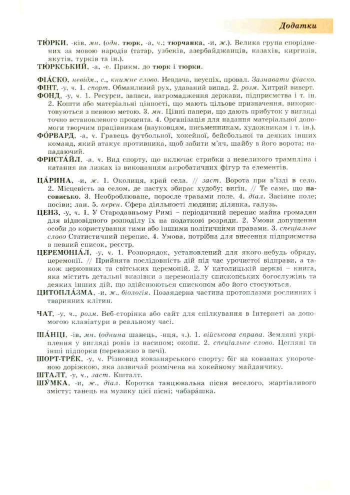Підручник Українська мова 10 клас Заболотний