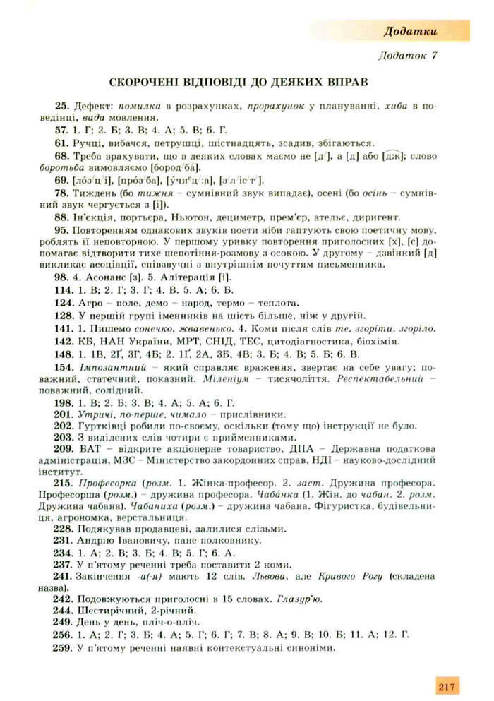 Підручник Українська мова 10 клас Заболотний