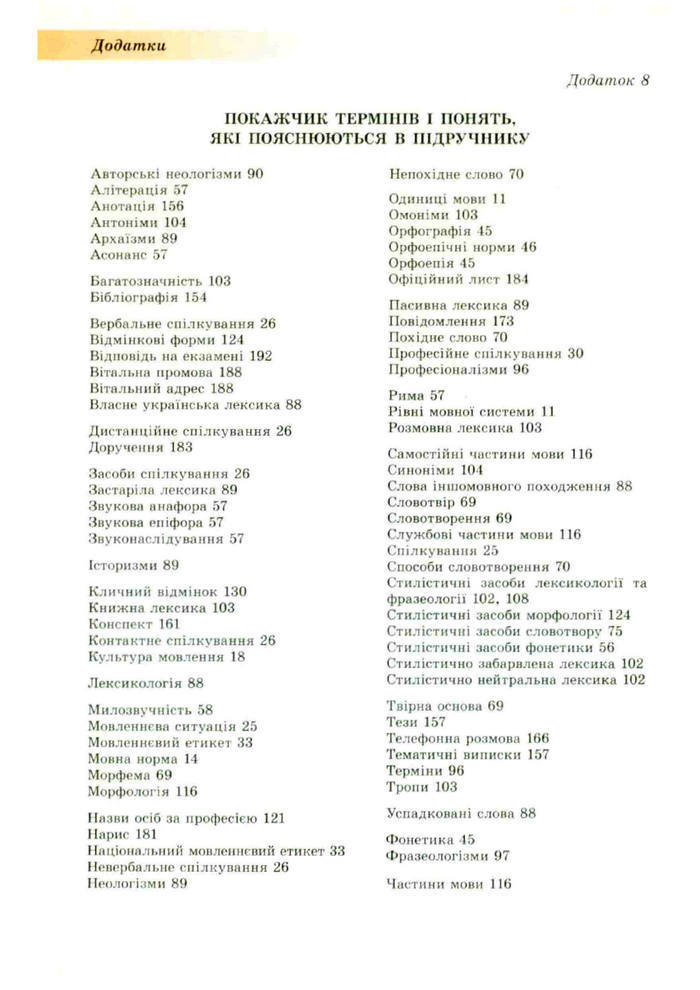 Підручник Українська мова 10 клас Заболотний