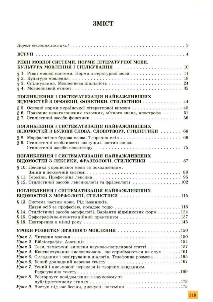 Підручник Українська мова 10 клас Заболотний