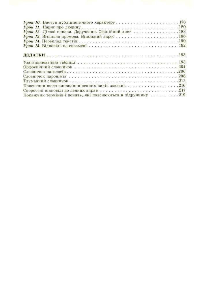 Підручник Українська мова 10 клас Заболотний