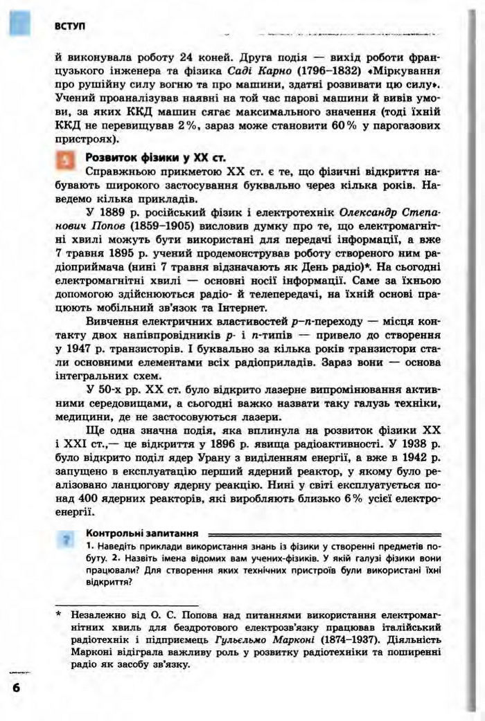 Фізика 10 клас Бар’яхтар