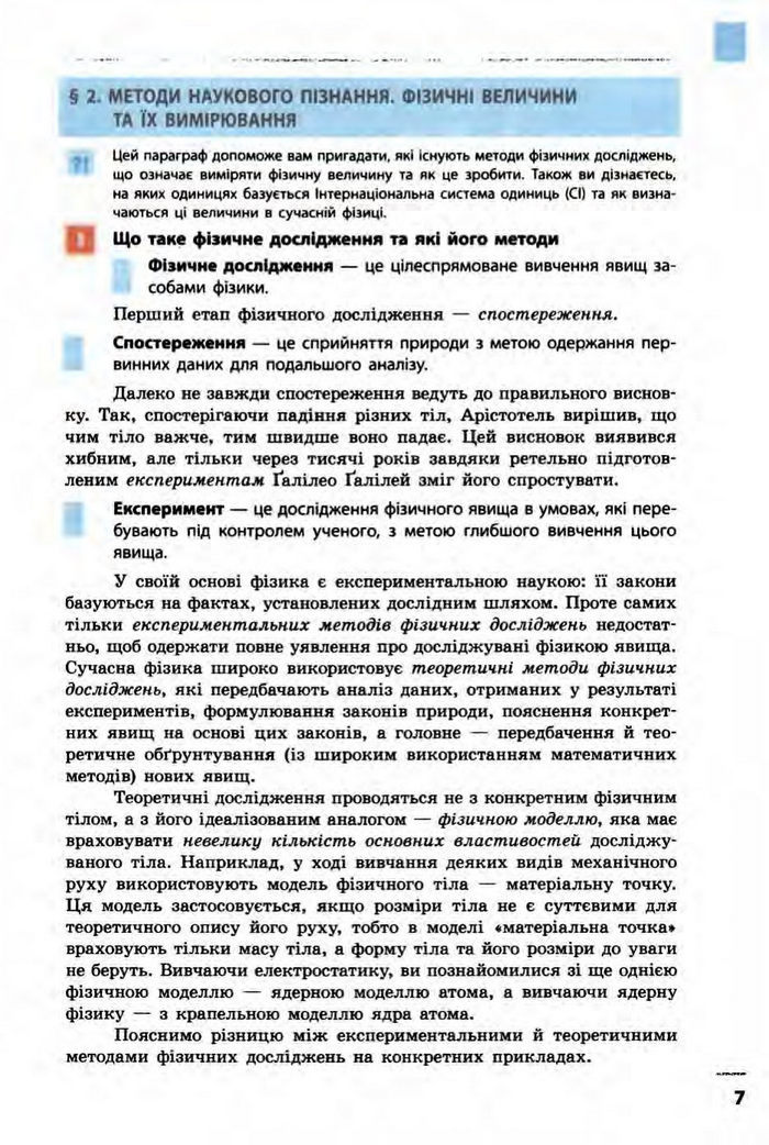 Фізика 10 клас Бар’яхтар