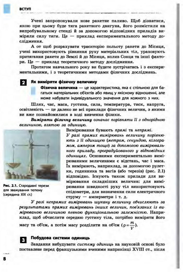 Фізика 10 клас Бар’яхтар