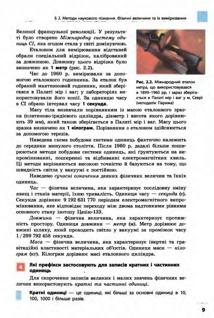 Фізика 10 клас Бар’яхтар