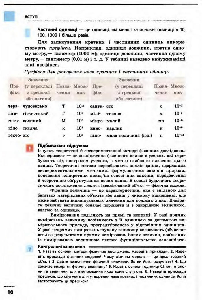 Фізика 10 клас Бар’яхтар