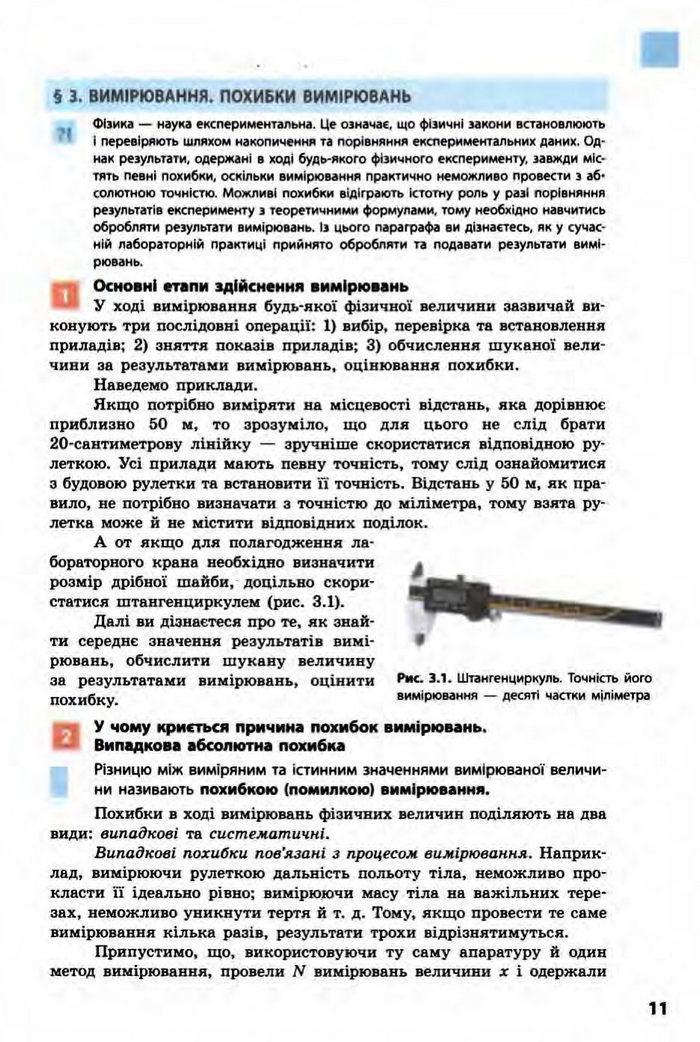 Фізика 10 клас Бар’яхтар