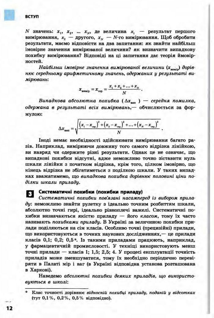 Фізика 10 клас Бар’яхтар