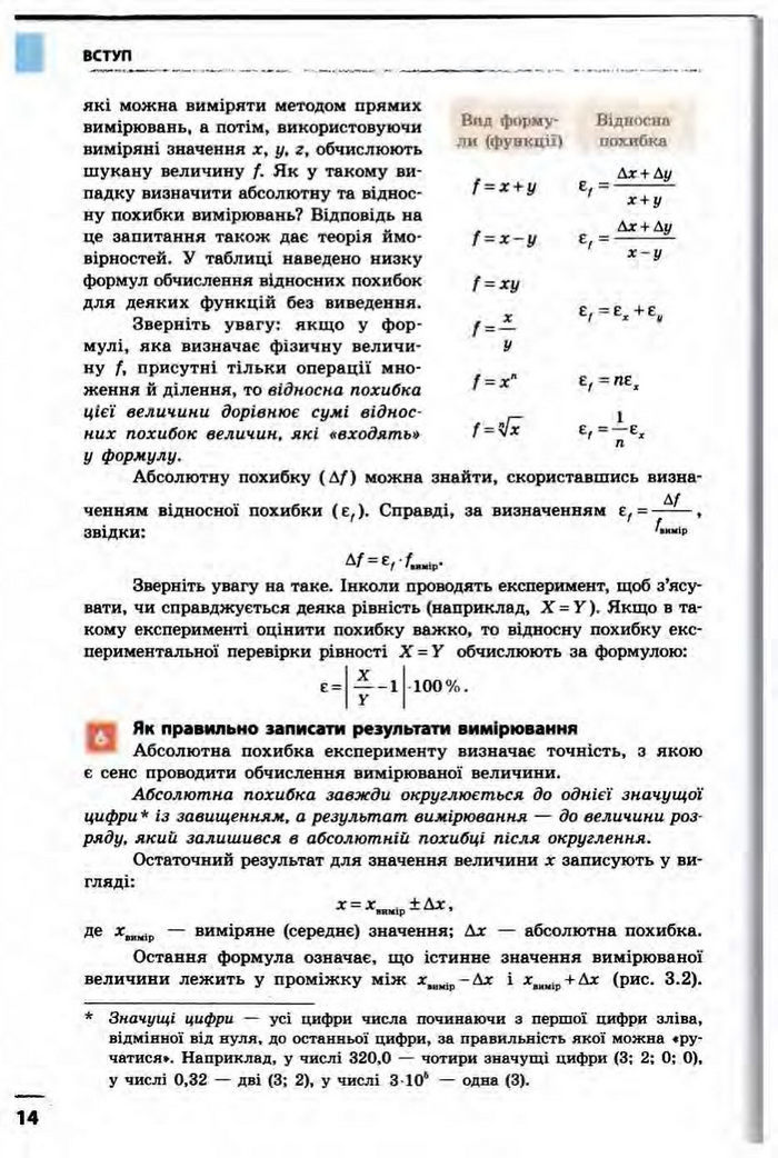 Фізика 10 клас Бар’яхтар
