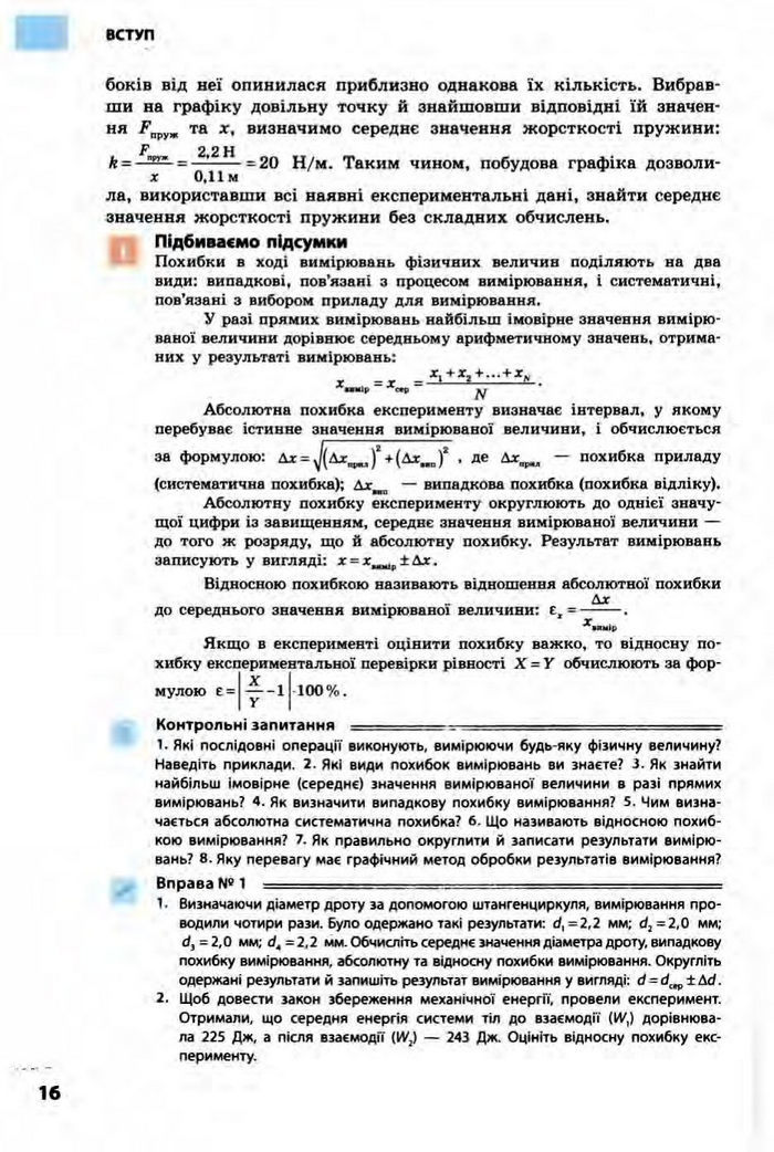 Фізика 10 клас Бар’яхтар