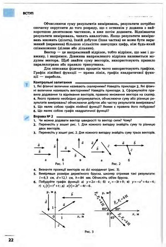 Фізика 10 клас Бар’яхтар