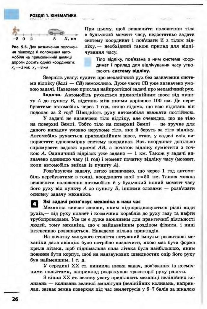 Фізика 10 клас Бар’яхтар