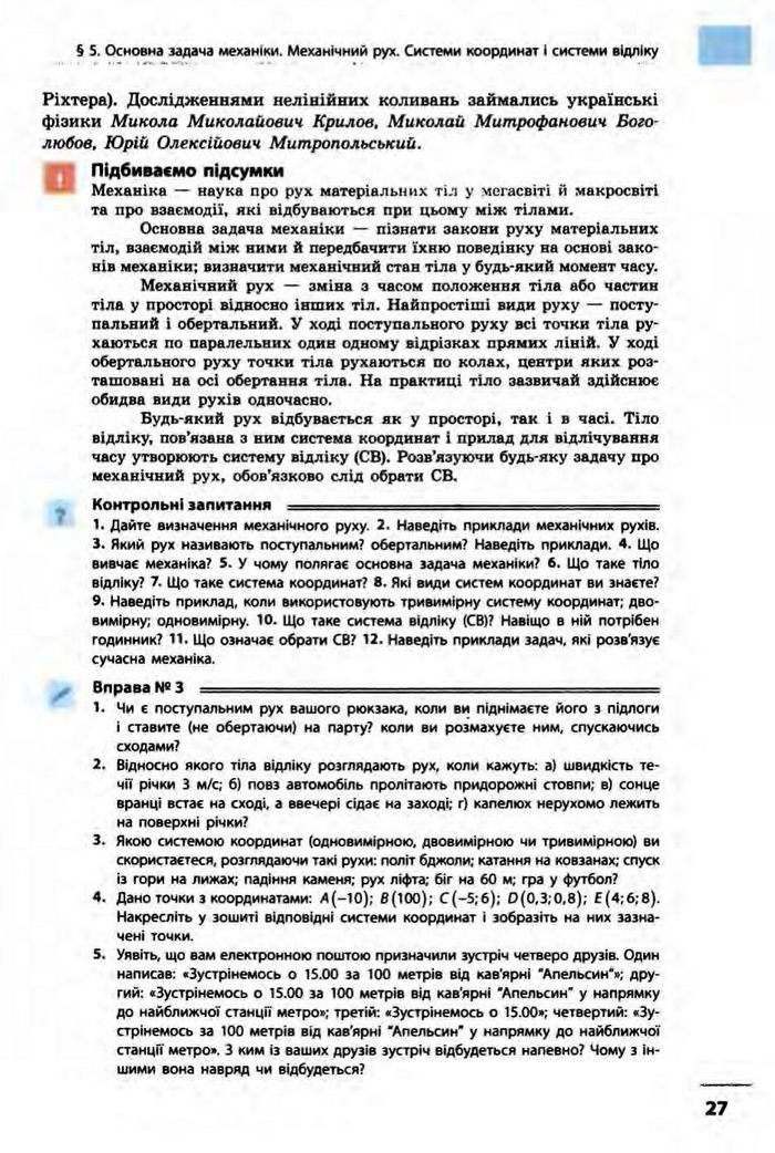 Фізика 10 клас Бар’яхтар