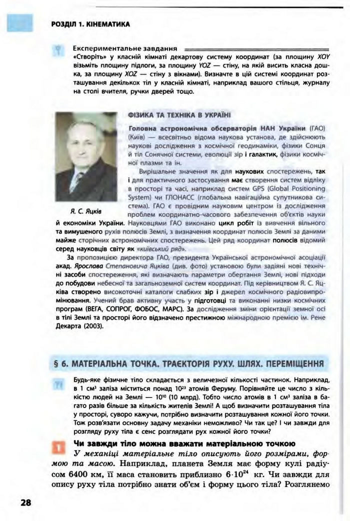 Фізика 10 клас Бар’яхтар