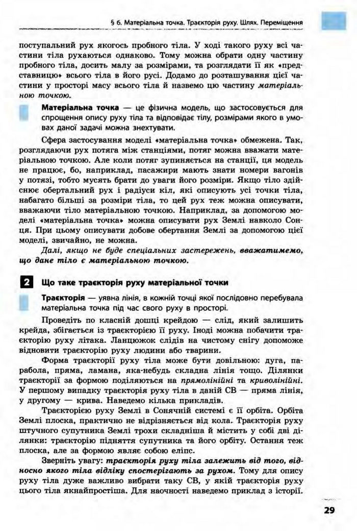 Фізика 10 клас Бар’яхтар