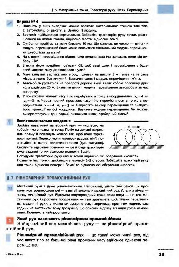Фізика 10 клас Бар’яхтар