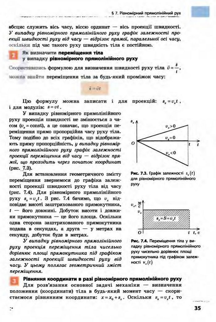 Фізика 10 клас Бар’яхтар
