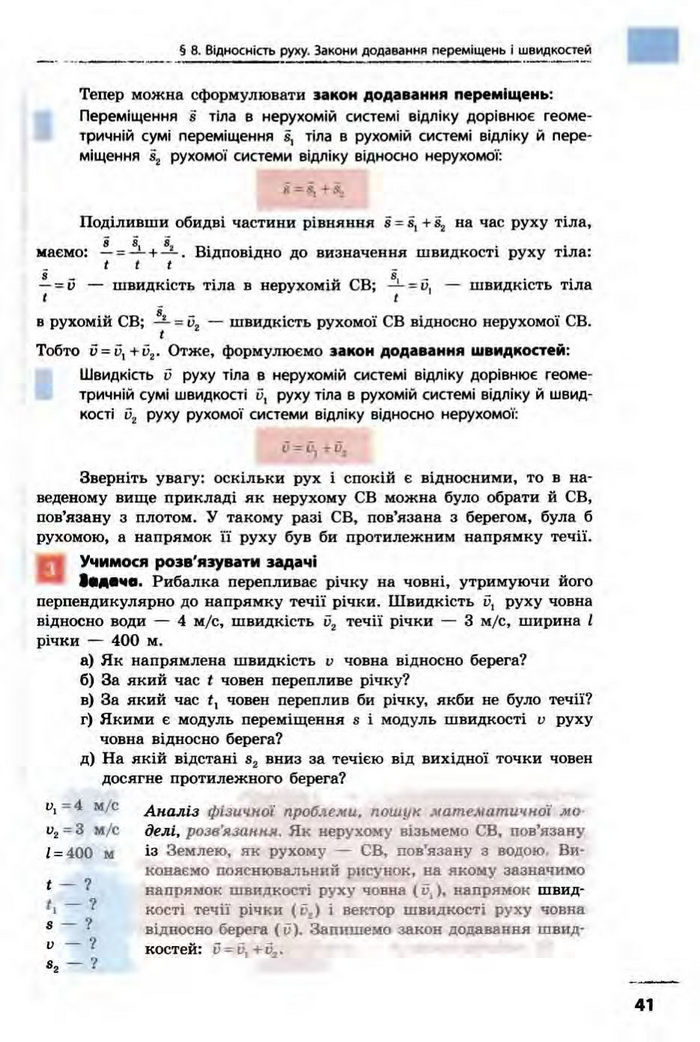 Фізика 10 клас Бар’яхтар