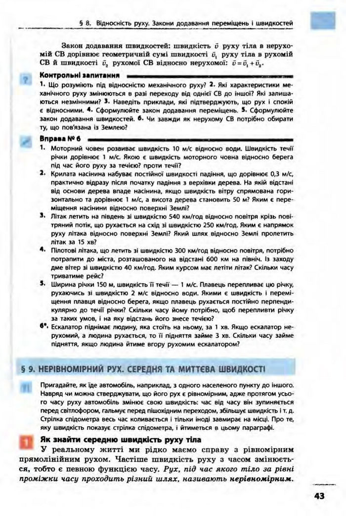 Фізика 10 клас Бар’яхтар
