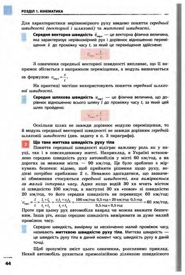 Фізика 10 клас Бар’яхтар