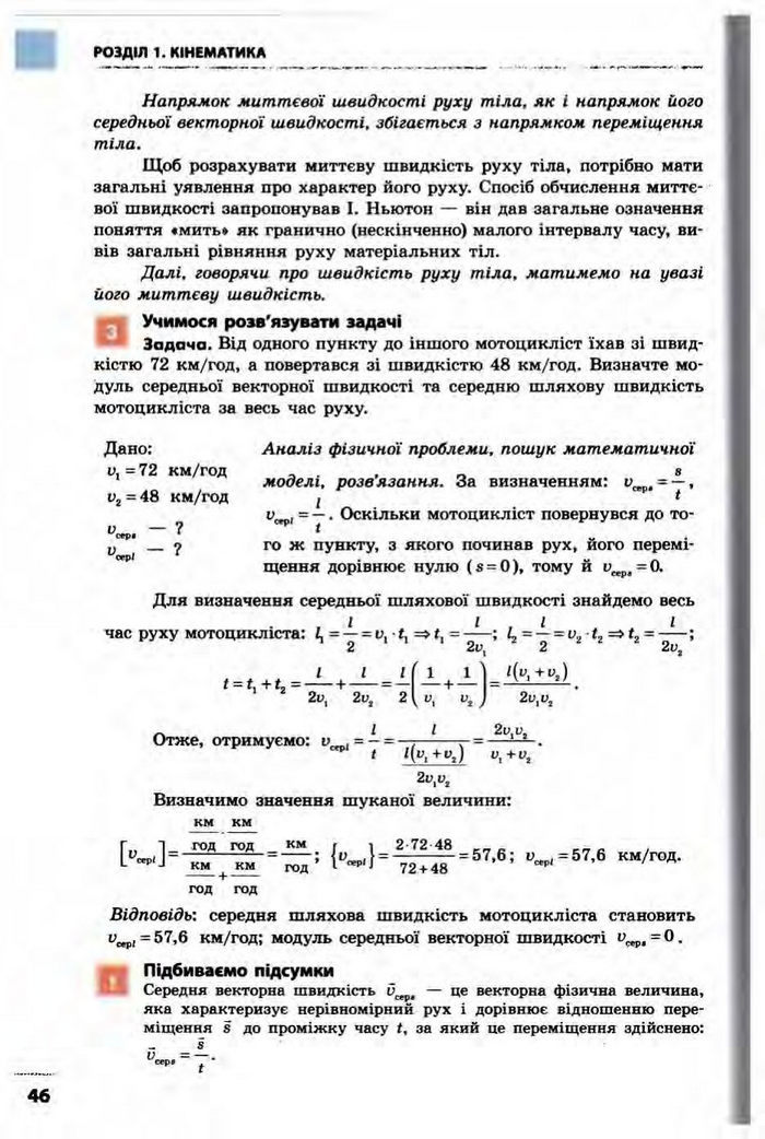 Фізика 10 клас Бар’яхтар