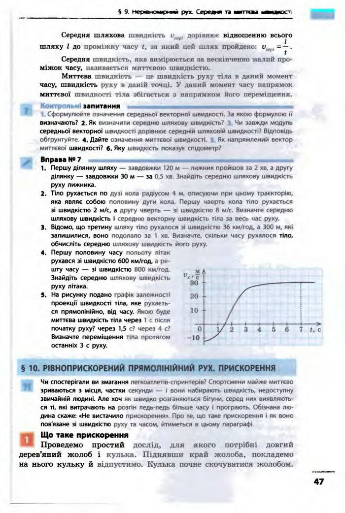 Фізика 10 клас Бар’яхтар