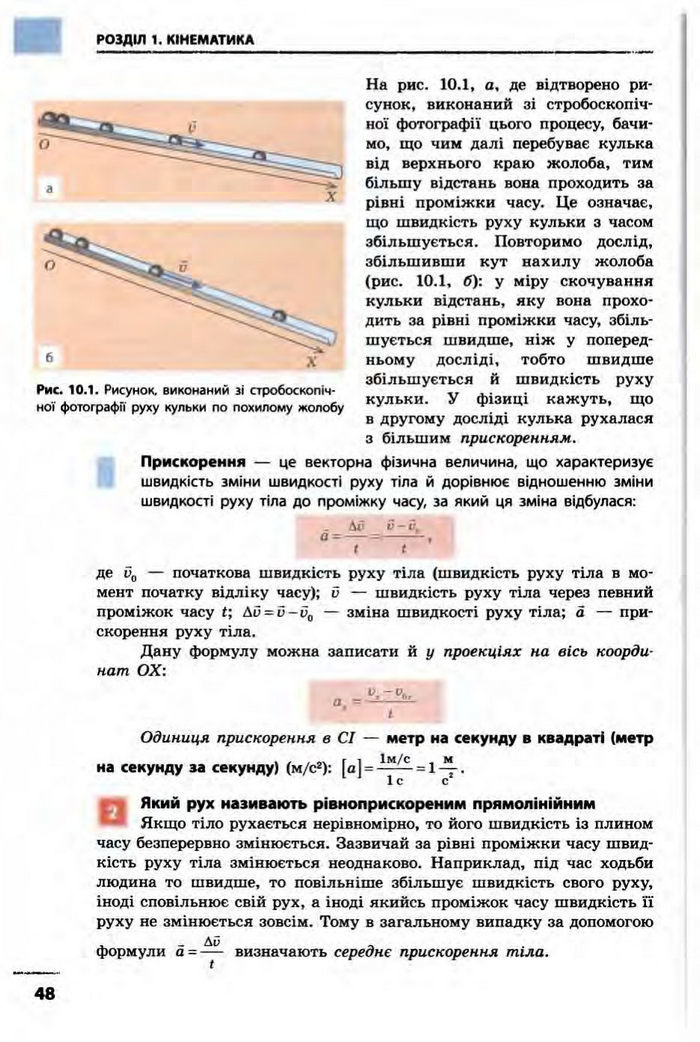 Фізика 10 клас Бар’яхтар