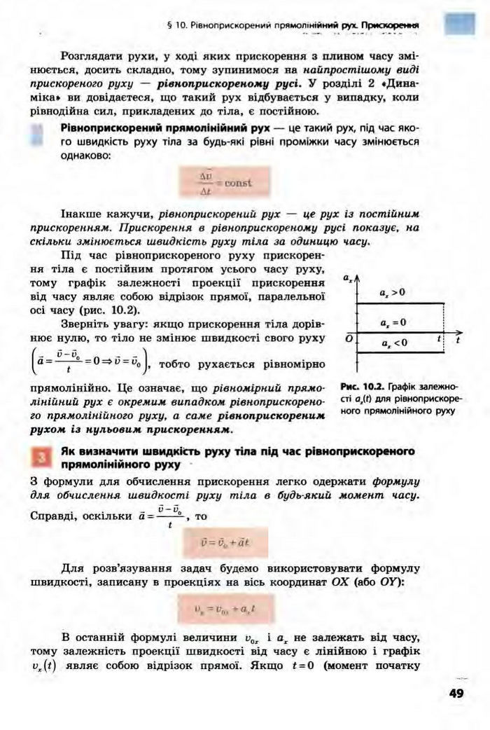 Фізика 10 клас Бар’яхтар