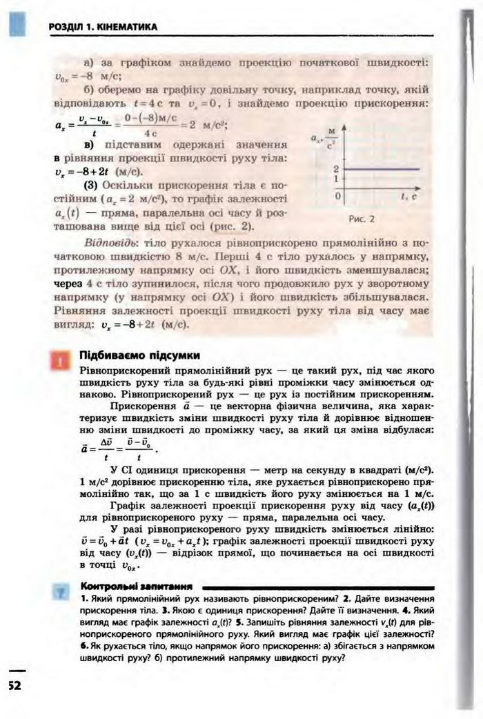 Фізика 10 клас Бар’яхтар